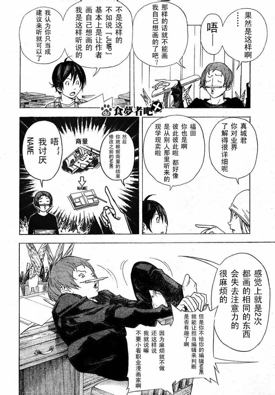 《食梦者》第23话 第4页
