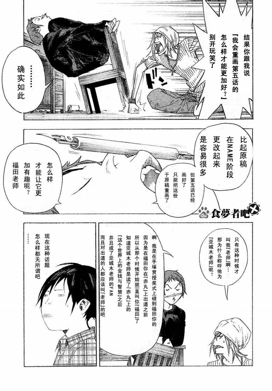 《食梦者》第23话 第5页