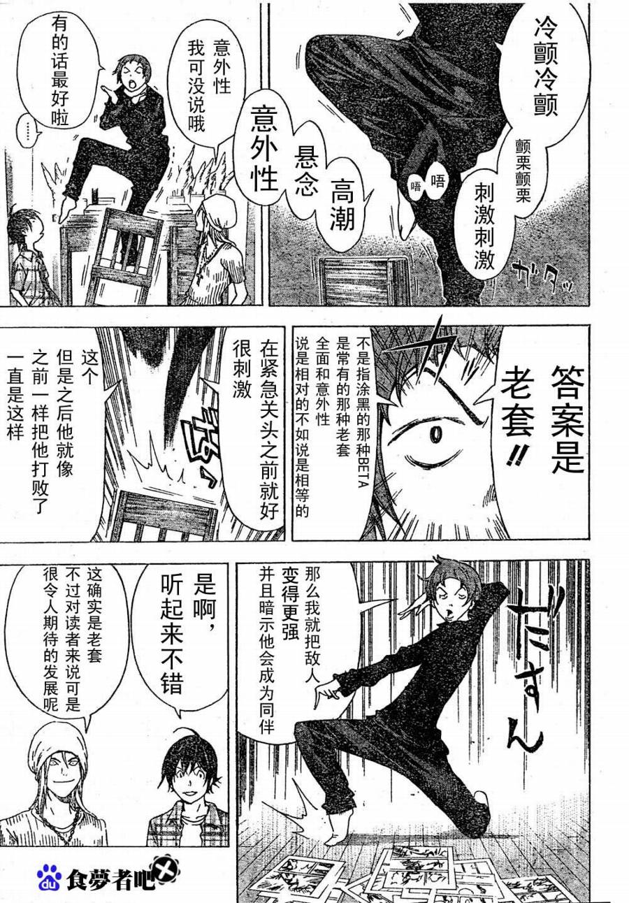 《食梦者》第23话 第7页