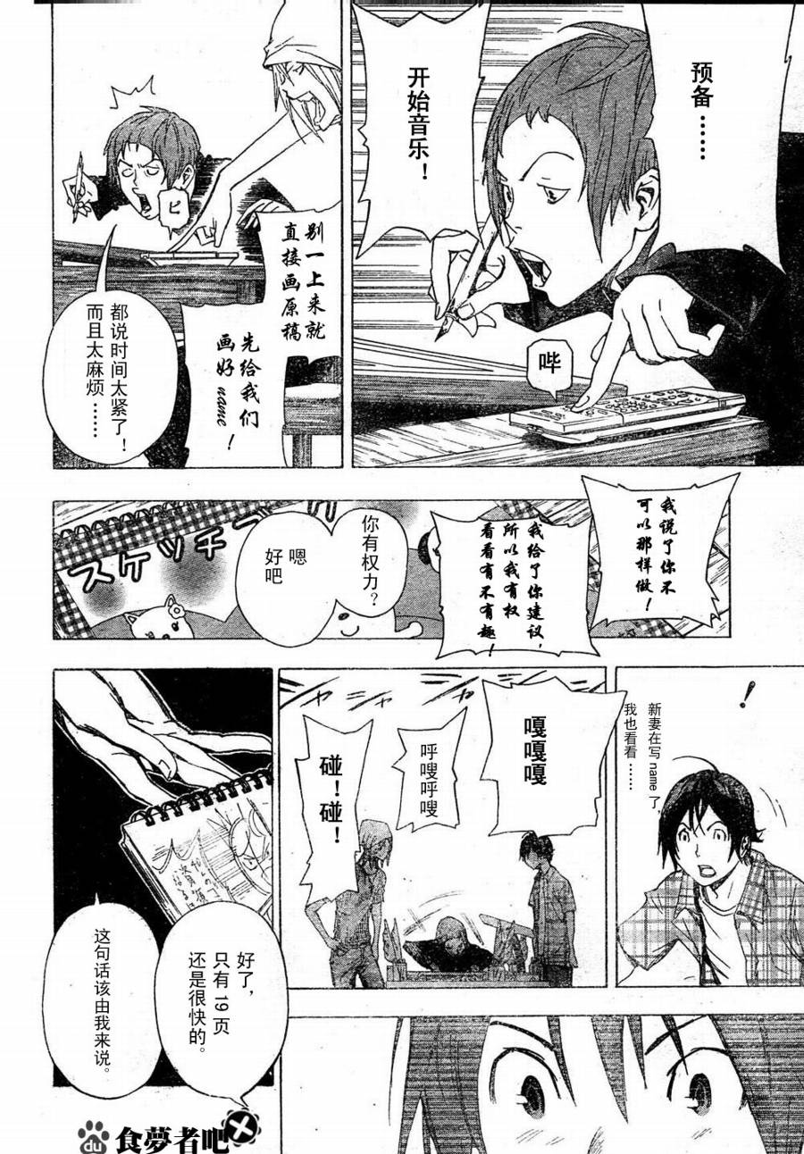 《食梦者》第23话 第8页