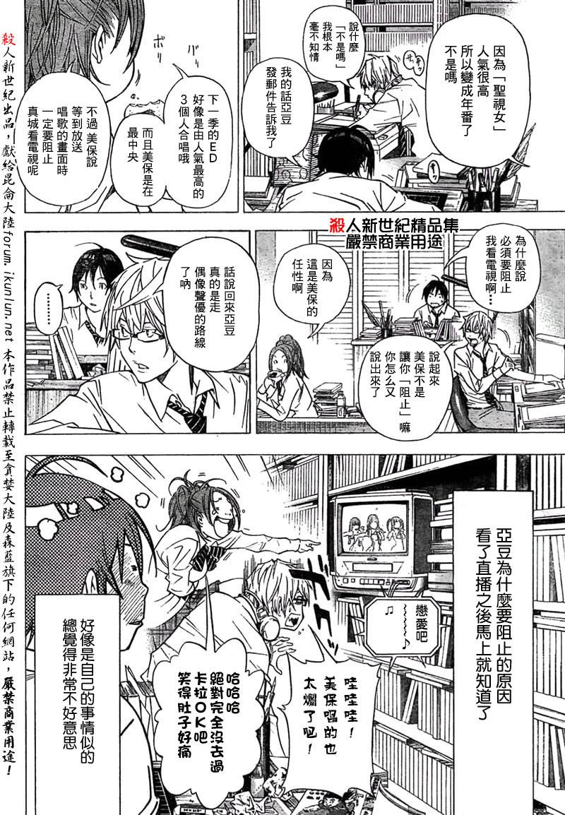 《食梦者》第28话 第10页