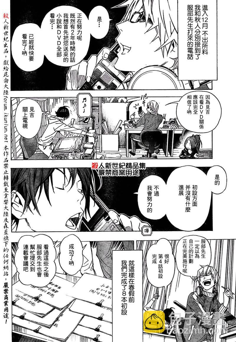 《食梦者》第28话 第12页