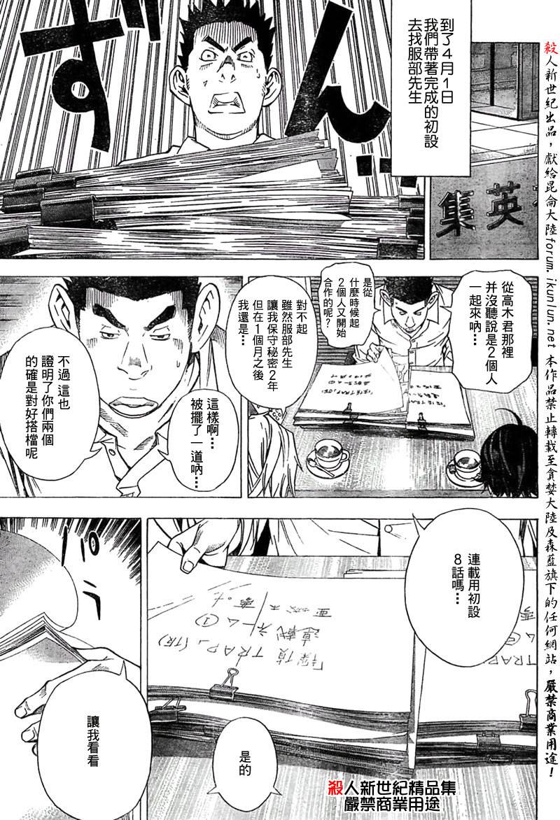 《食梦者》第28话 第13页