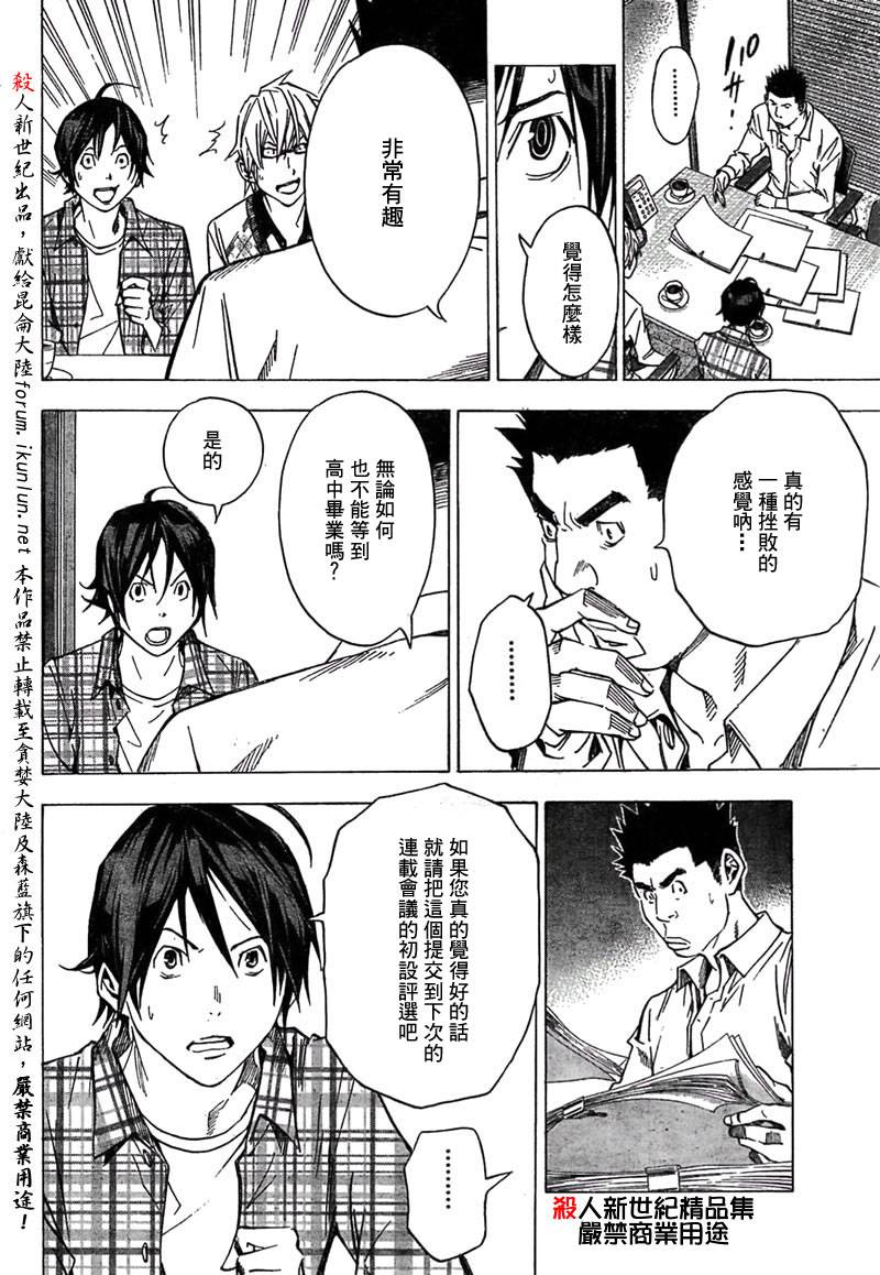 《食梦者》第28话 第14页