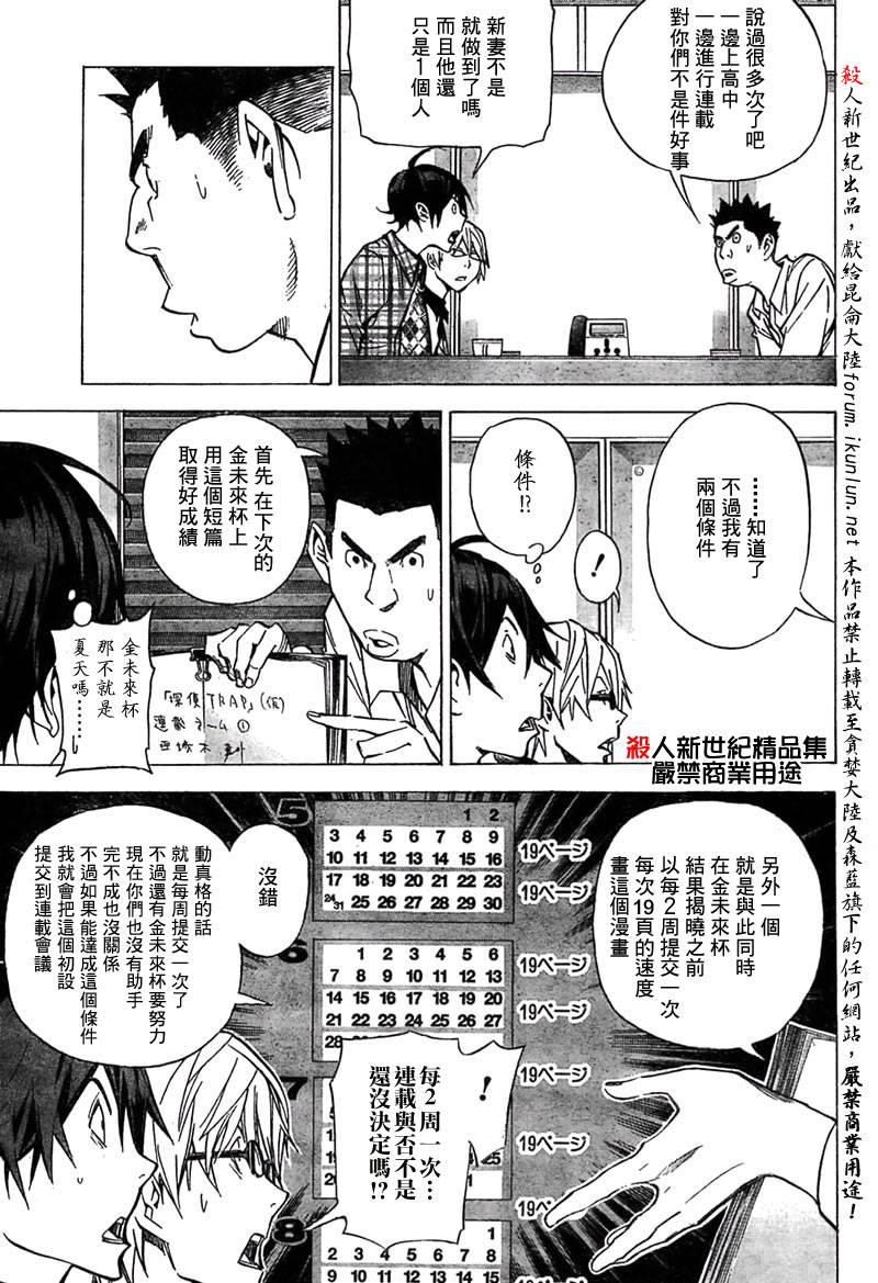 《食梦者》第28话 第15页