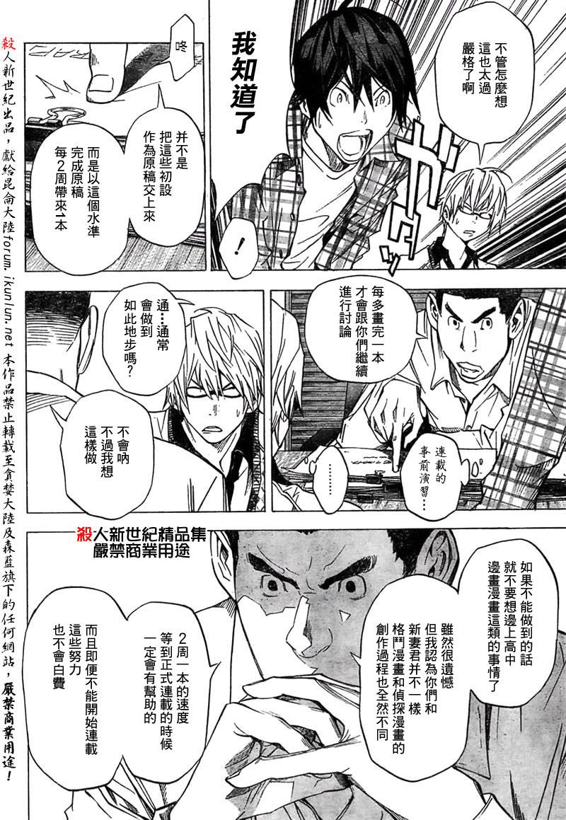 《食梦者》第28话 第16页