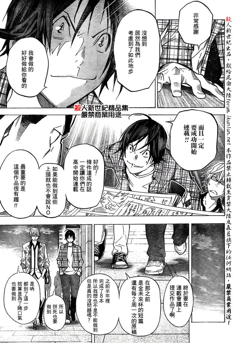 《食梦者》第28话 第17页