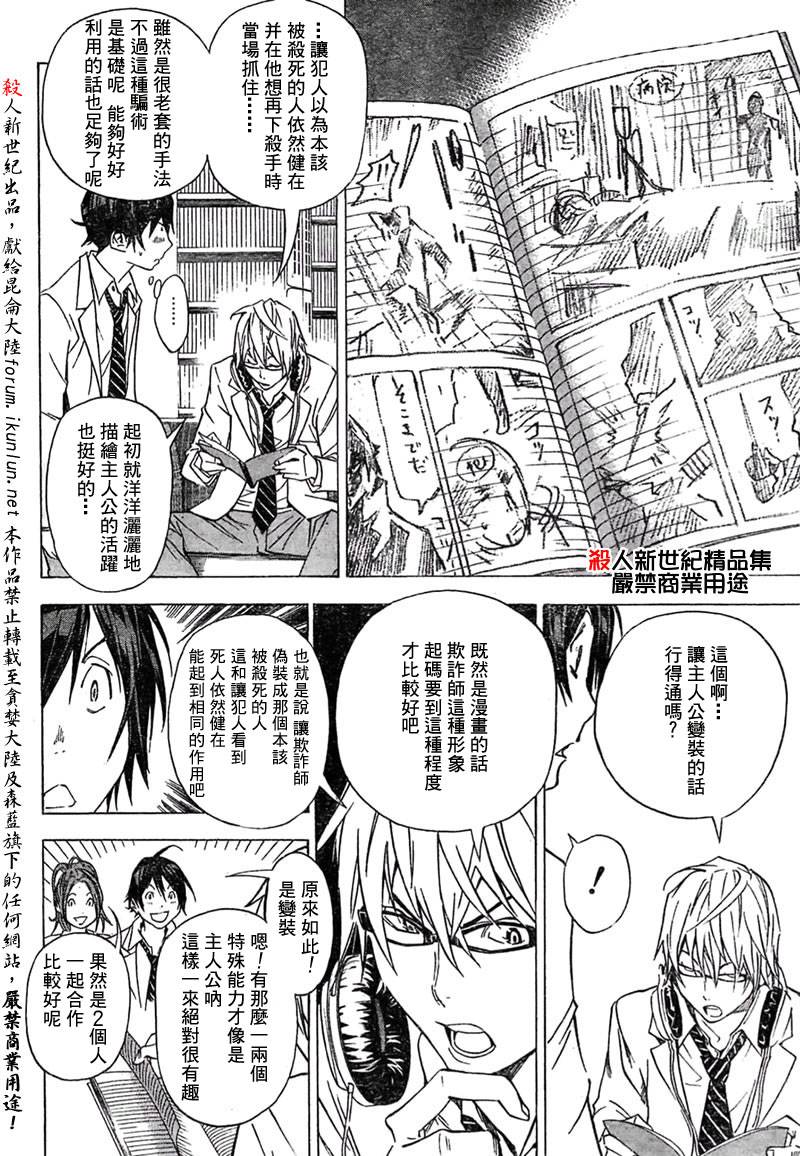 《食梦者》第28话 第2页