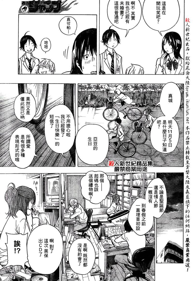 《食梦者》第28话 第9页