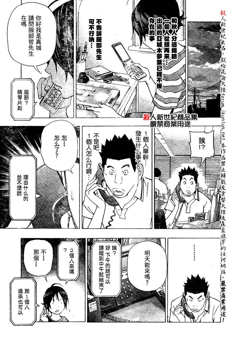 《食梦者》第26话 第11页