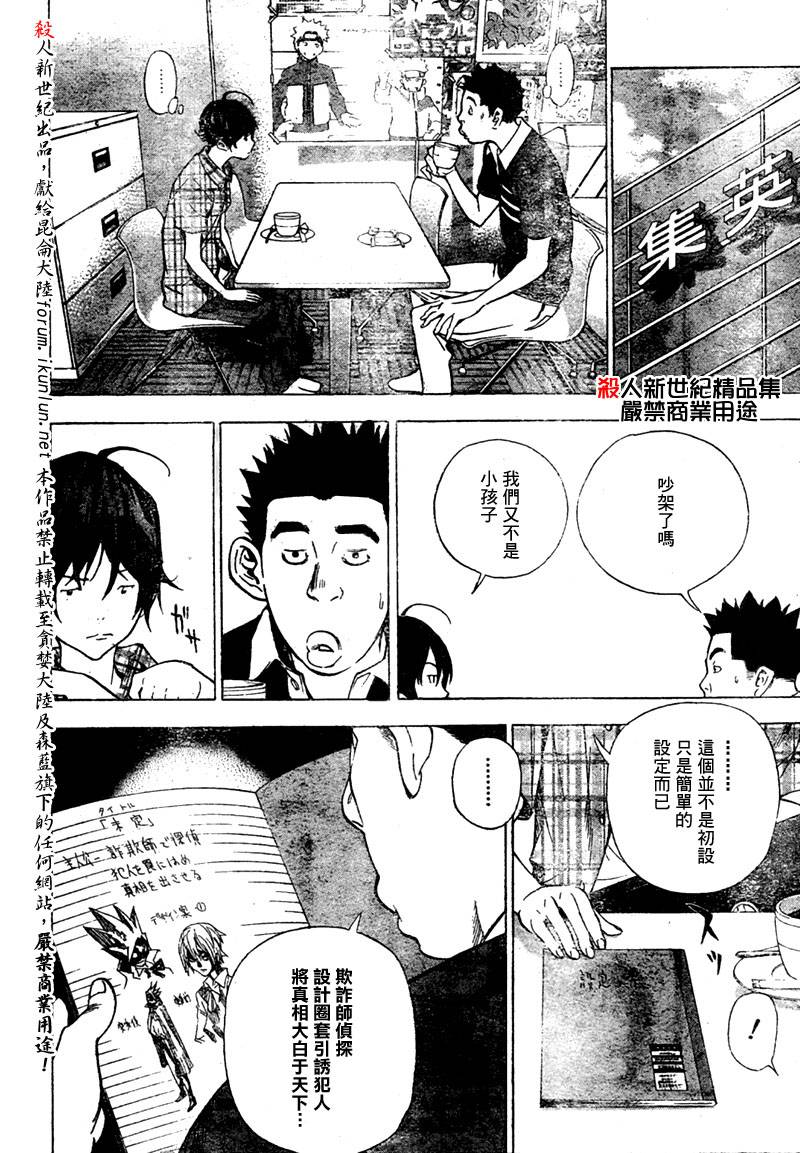 《食梦者》第26话 第12页