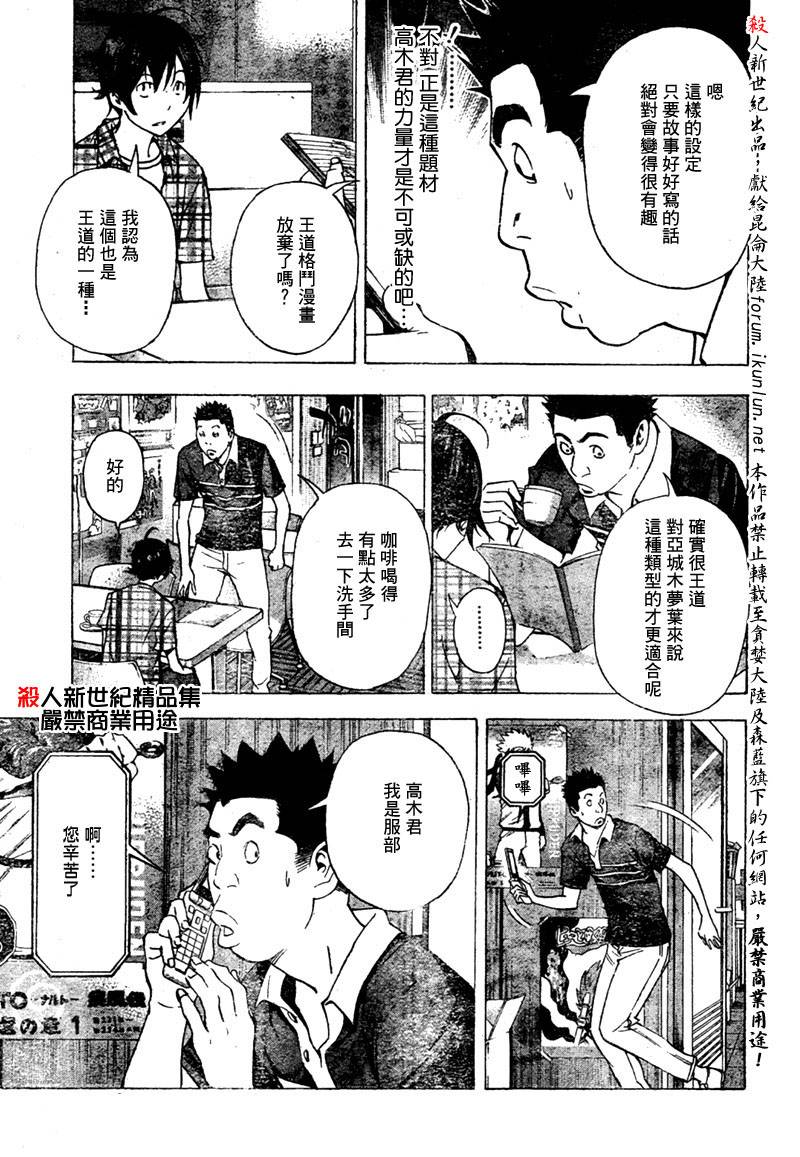 《食梦者》第26话 第13页