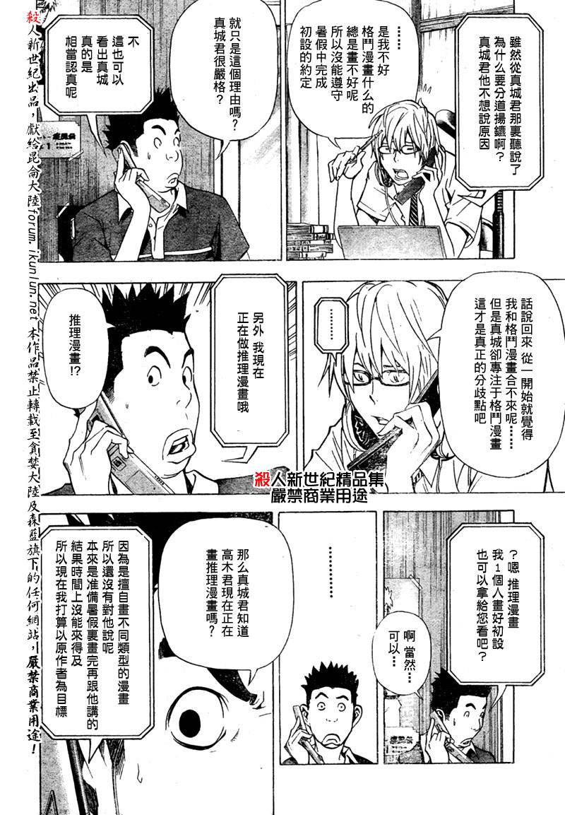 《食梦者》第26话 第14页