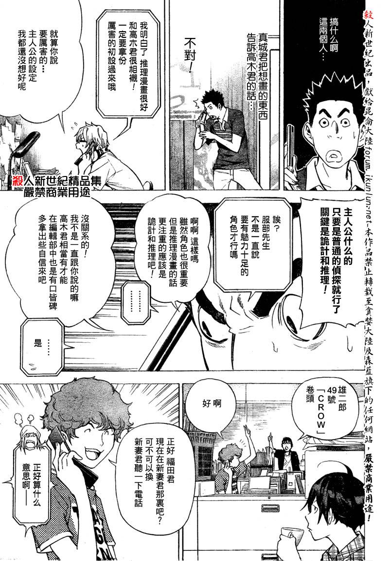 《食梦者》第26话 第15页