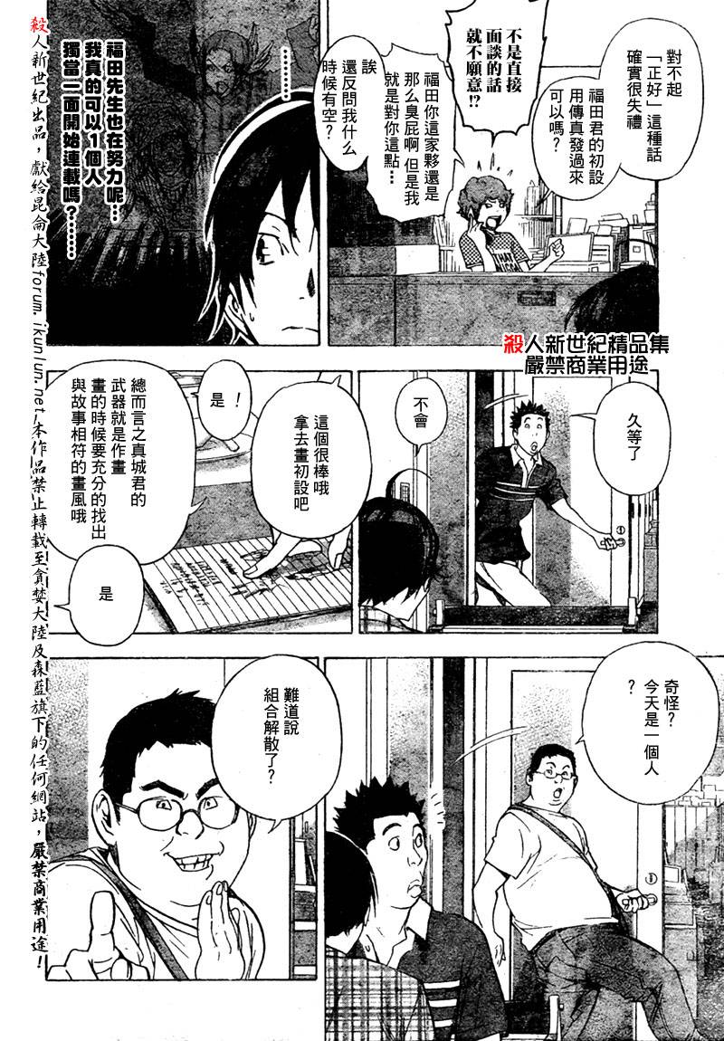 《食梦者》第26话 第16页