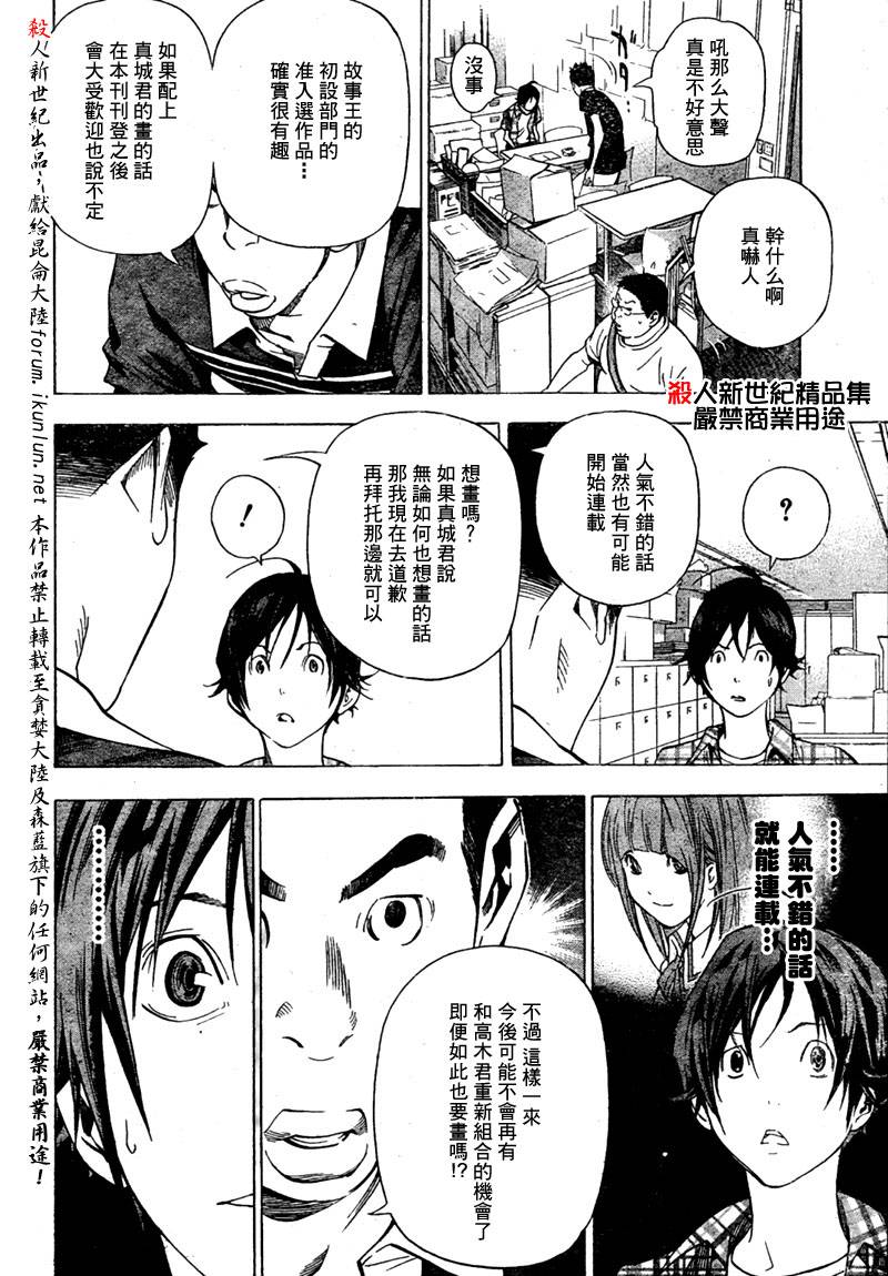 《食梦者》第26话 第18页