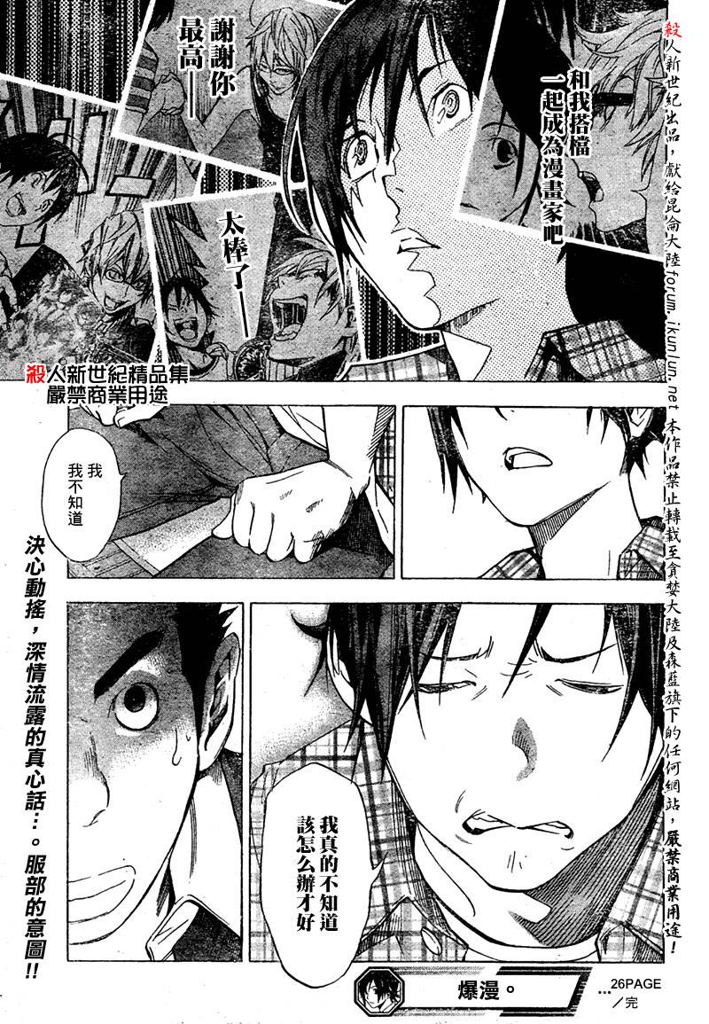《食梦者》第26话 第19页