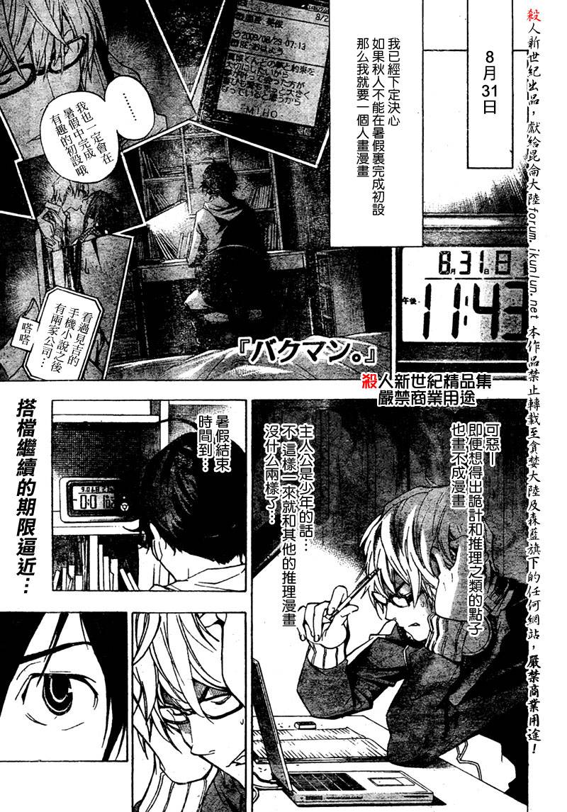 《食梦者》第26话 第1页