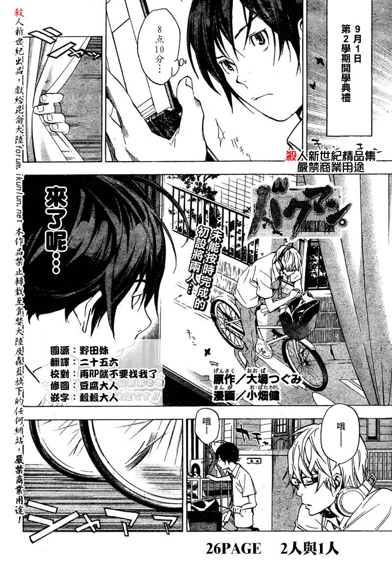 《食梦者》第26话 第2页