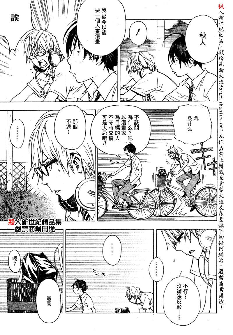 《食梦者》第26话 第3页