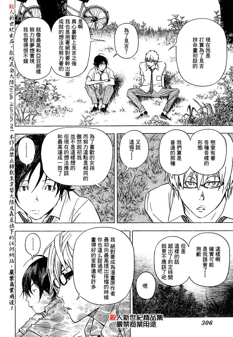 《食梦者》第26话 第6页