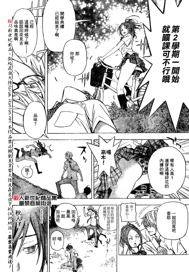 《食梦者》第26话 第8页