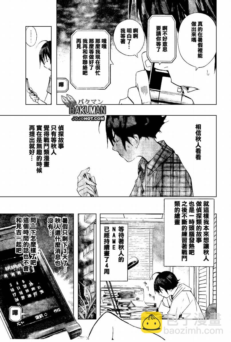 《食梦者》第25话 第13页