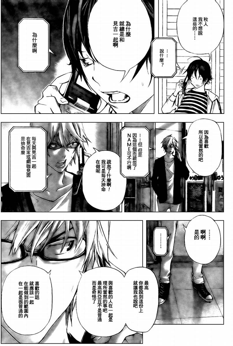 《食梦者》第25话 第15页