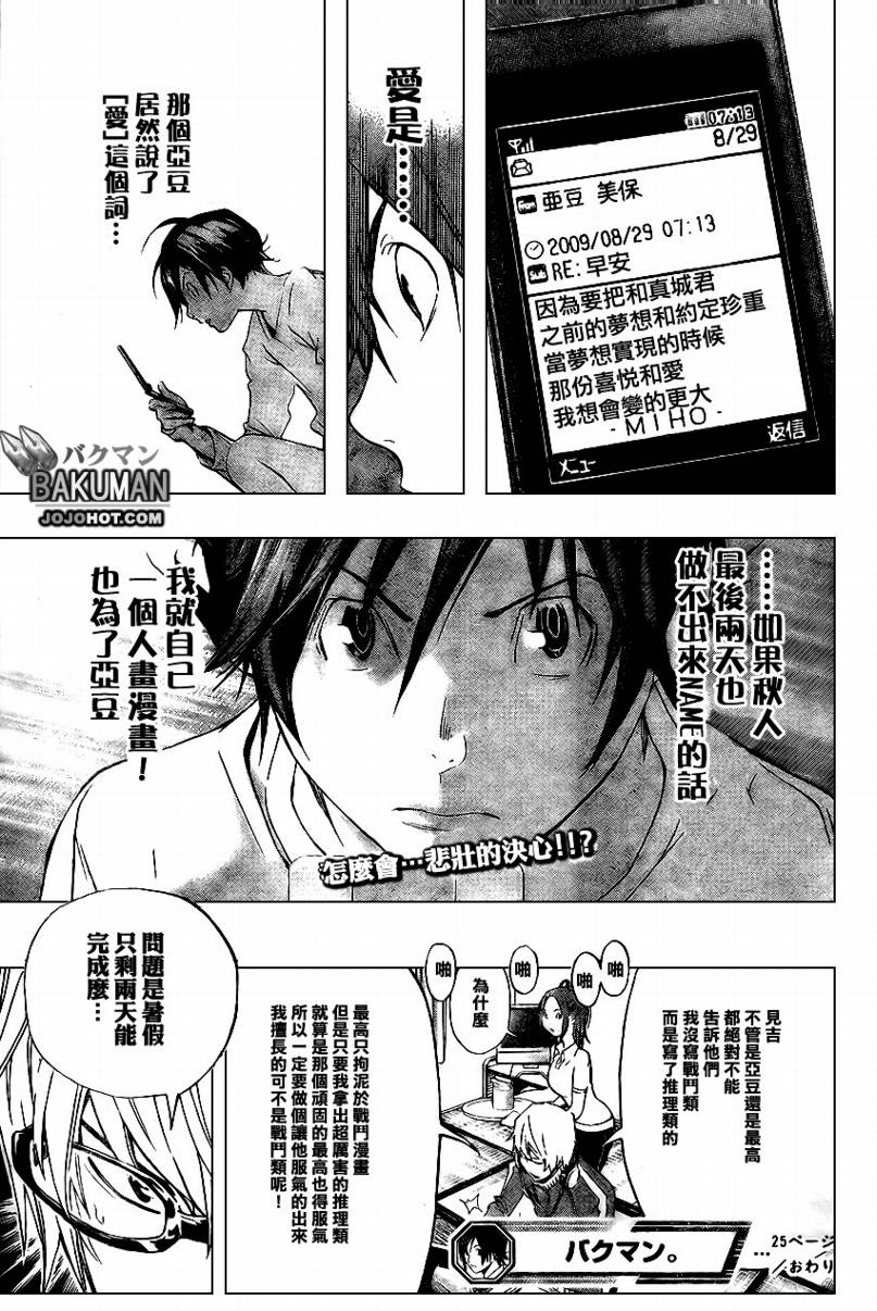 《食梦者》第25话 第19页