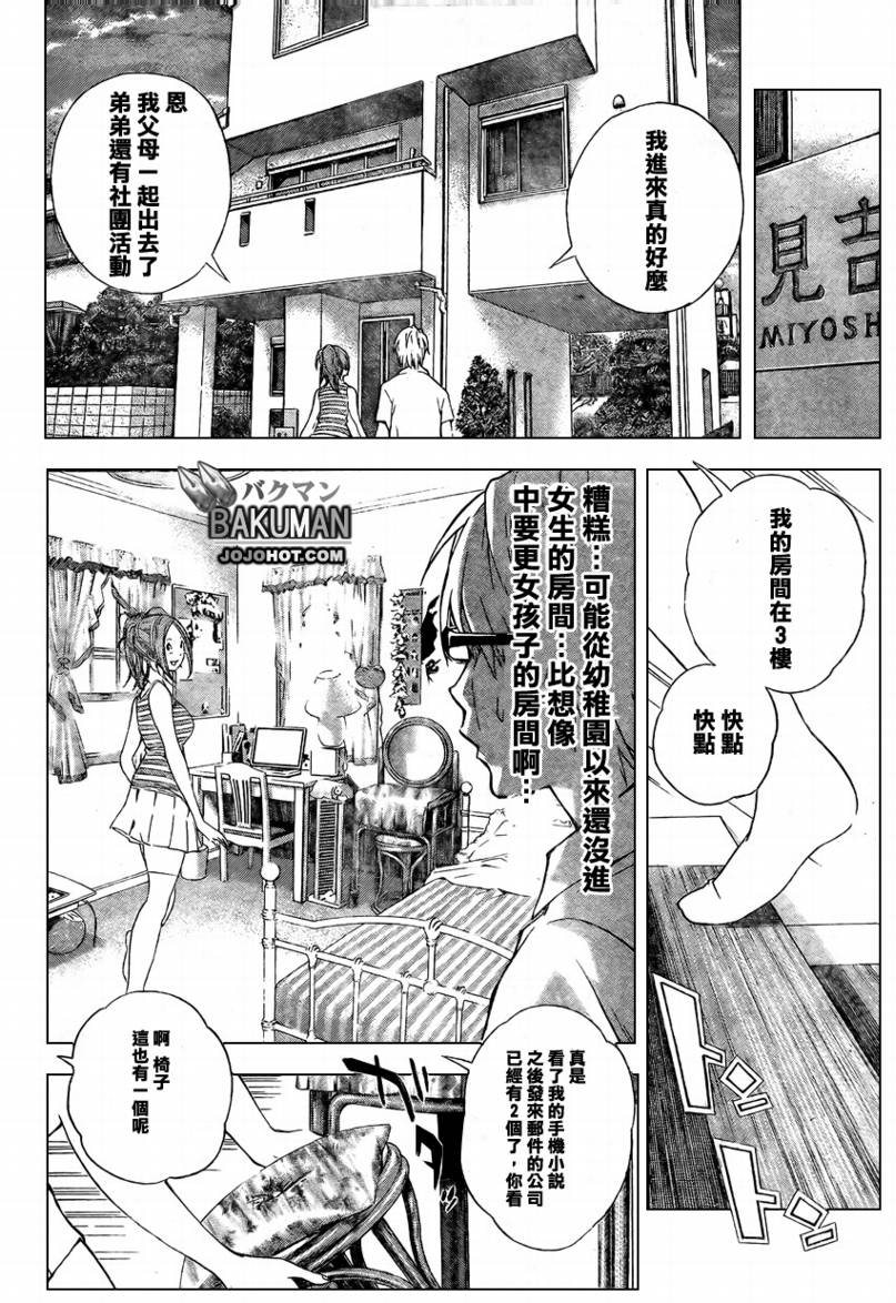 《食梦者》第25话 第2页