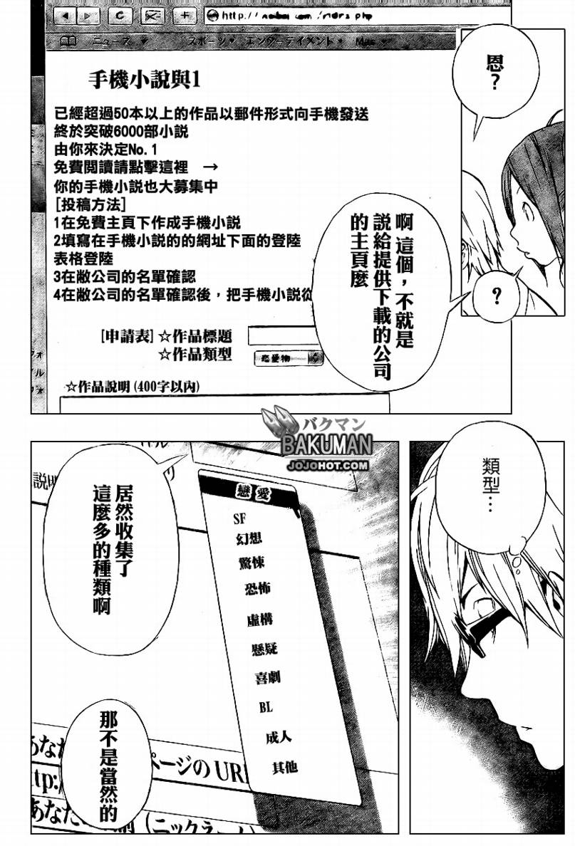 《食梦者》第25话 第6页