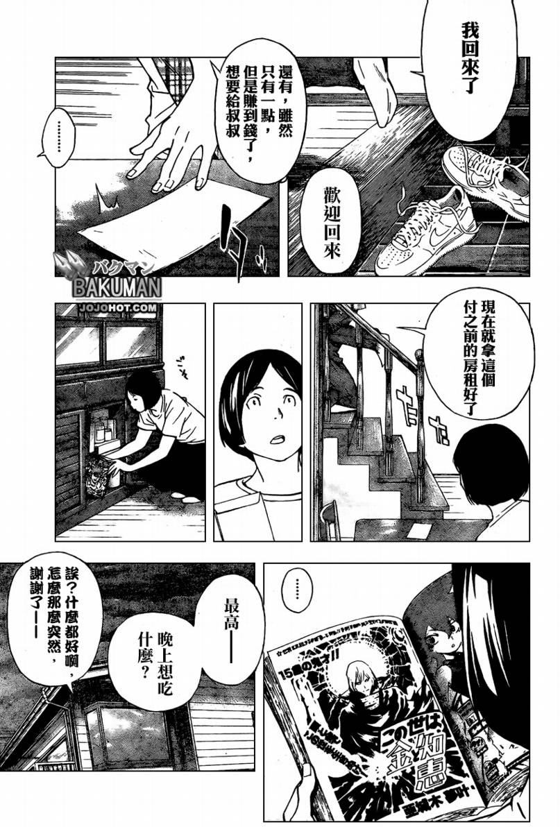 《食梦者》第25话 第7页