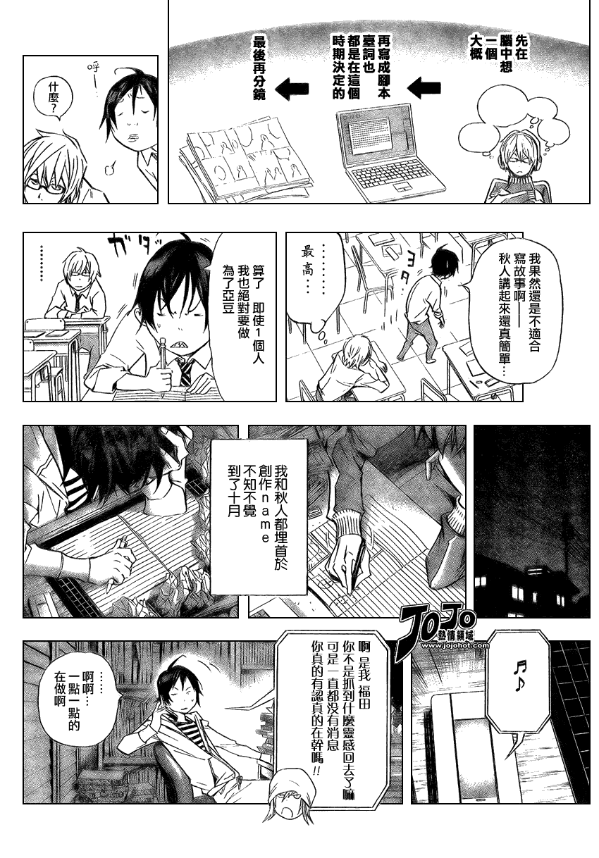 《食梦者》第27话 第10页