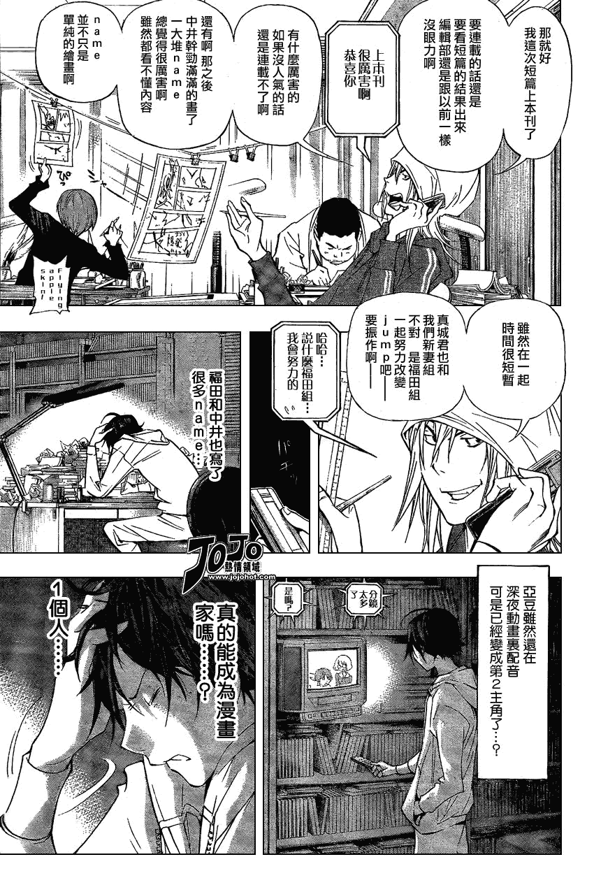 《食梦者》第27话 第11页
