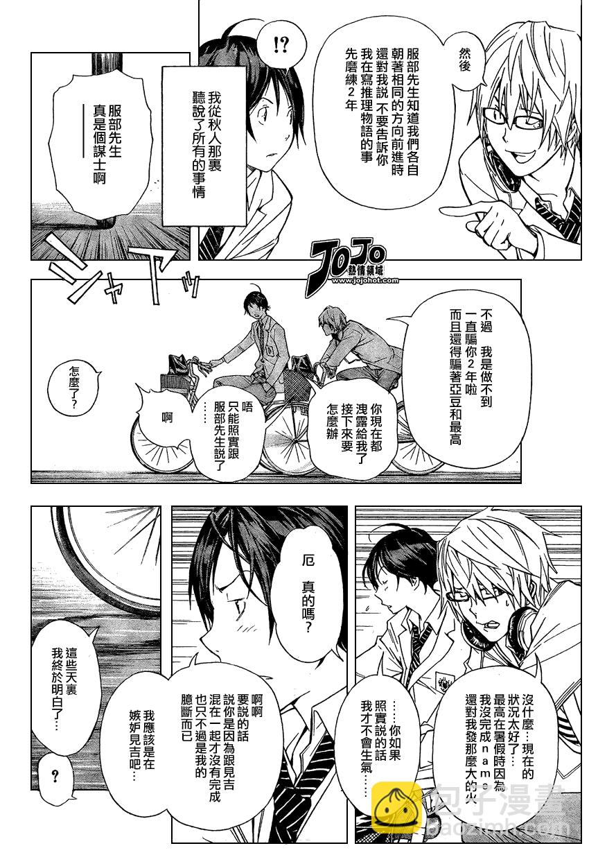 《食梦者》第27话 第14页