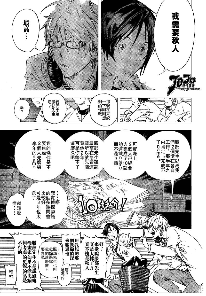 《食梦者》第27话 第15页