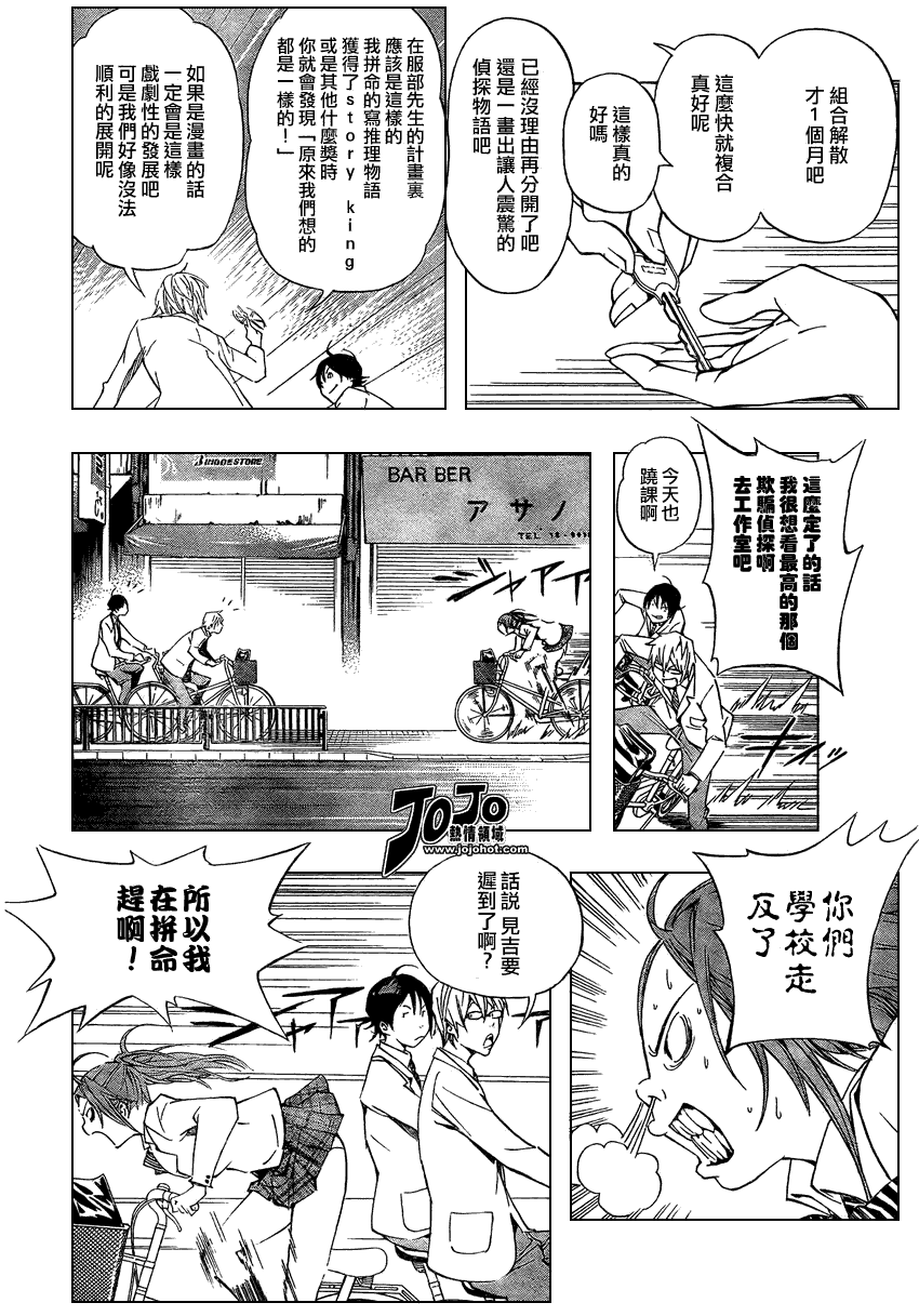 《食梦者》第27话 第16页