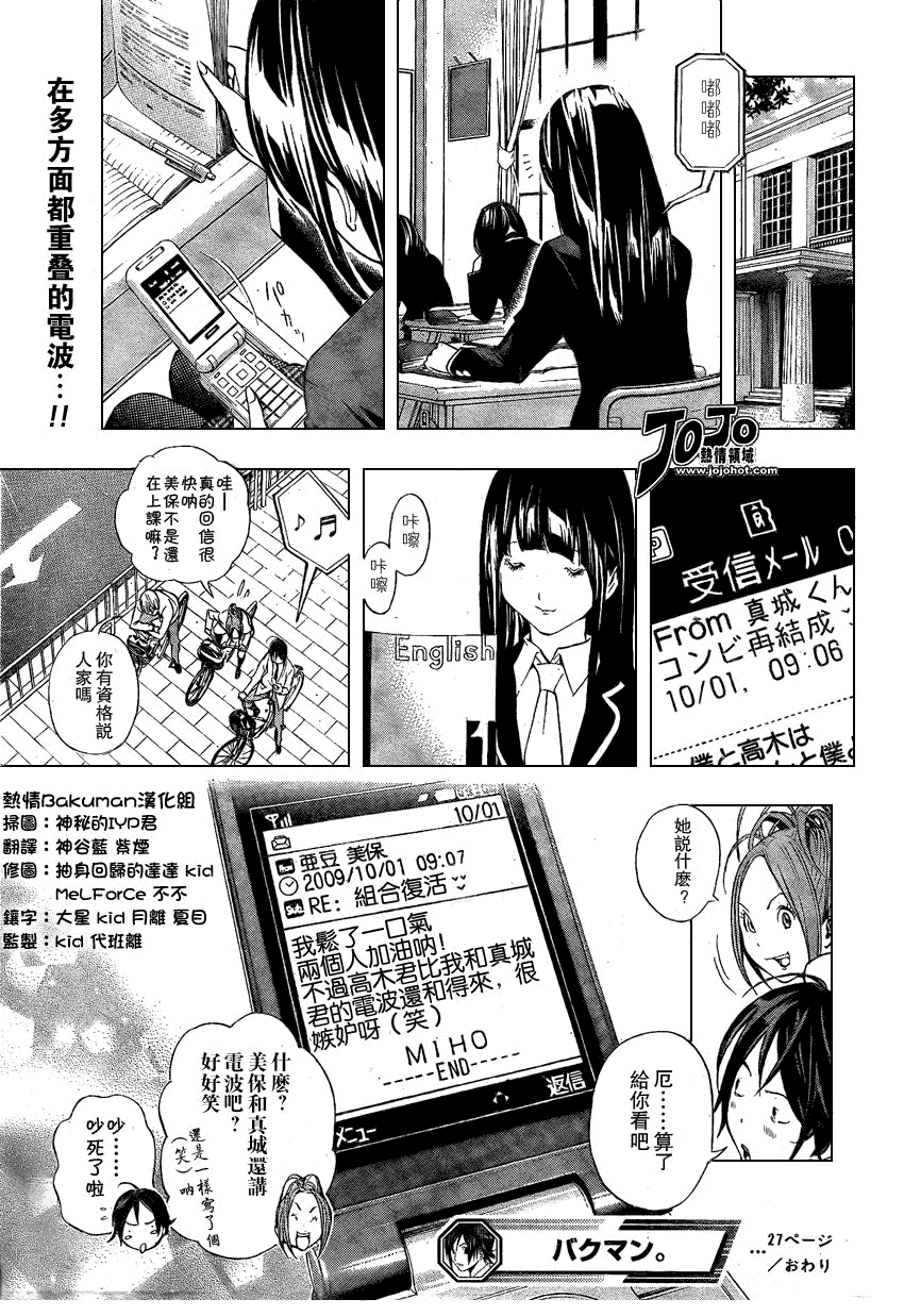 《食梦者》第27话 第19页
