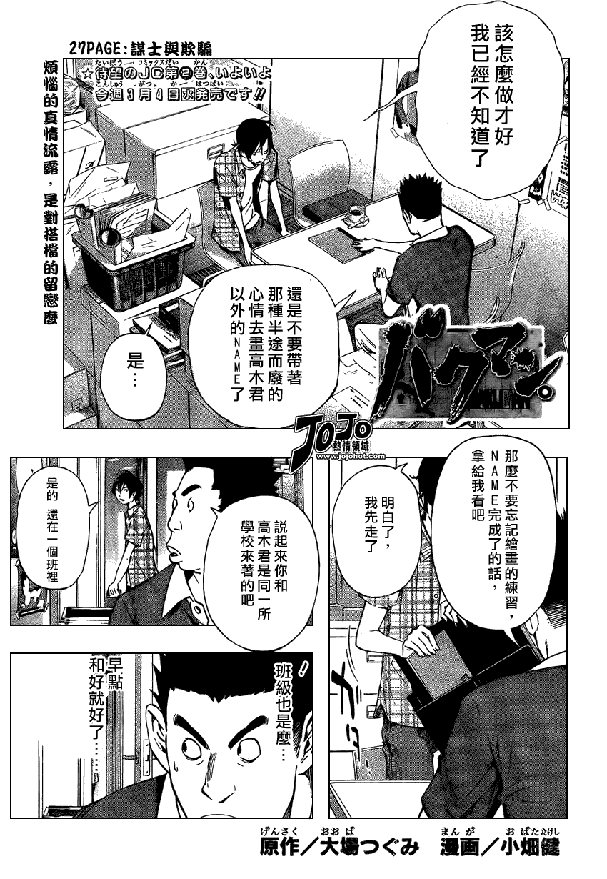 《食梦者》第27话 第1页
