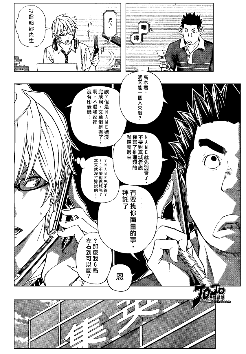 《食梦者》第27话 第2页