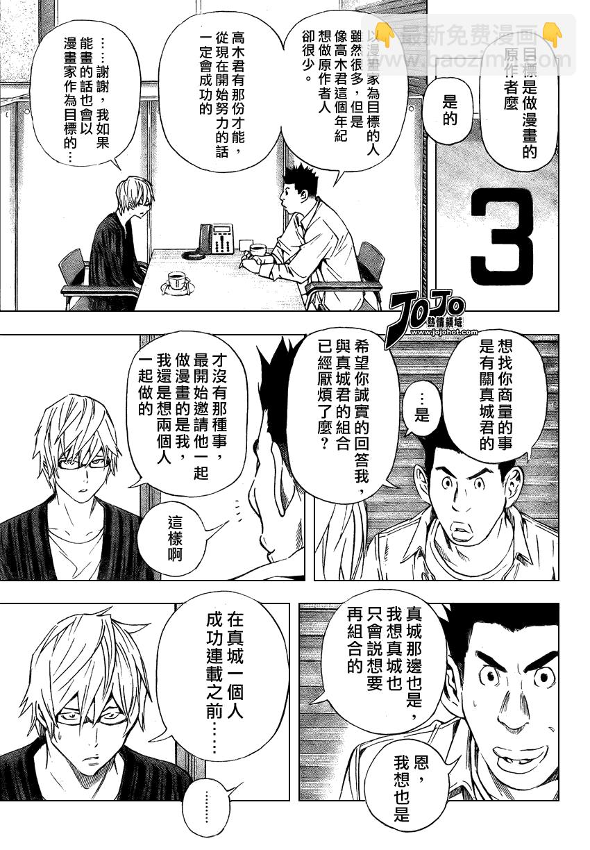 《食梦者》第27话 第3页