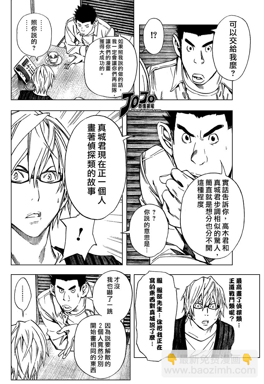 《食梦者》第27话 第4页