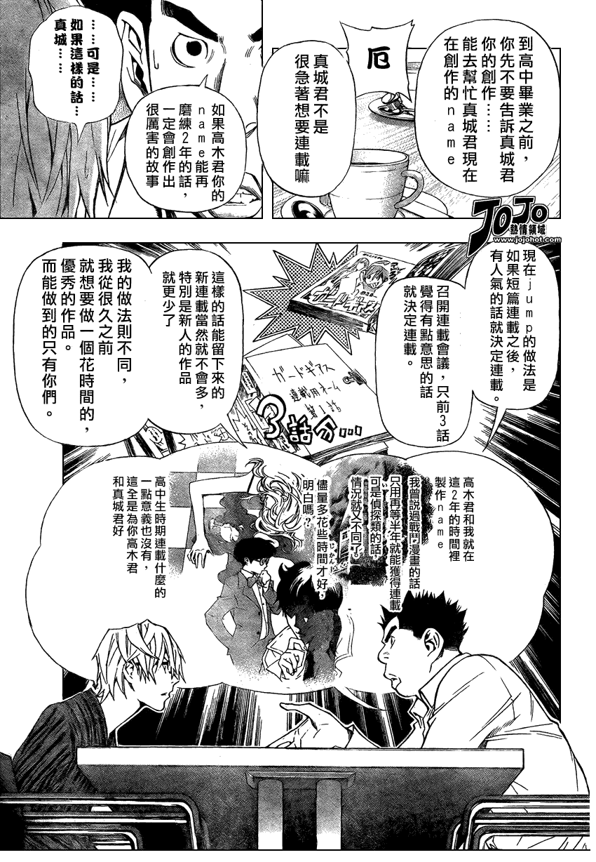 《食梦者》第27话 第5页