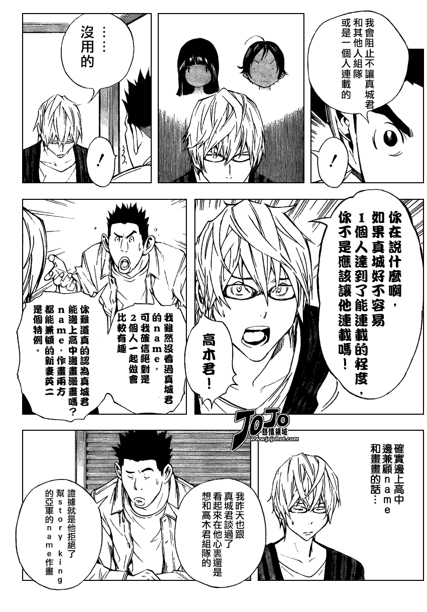 《食梦者》第27话 第6页