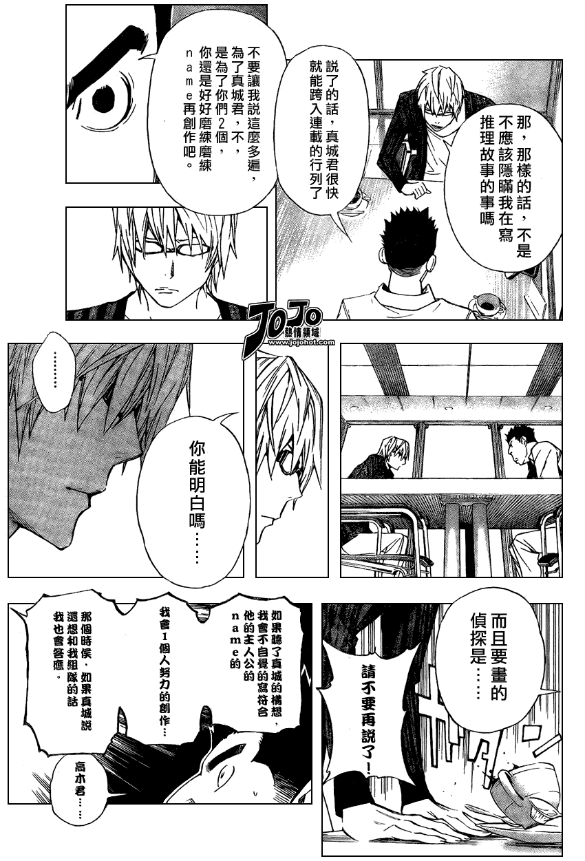 《食梦者》第27话 第7页