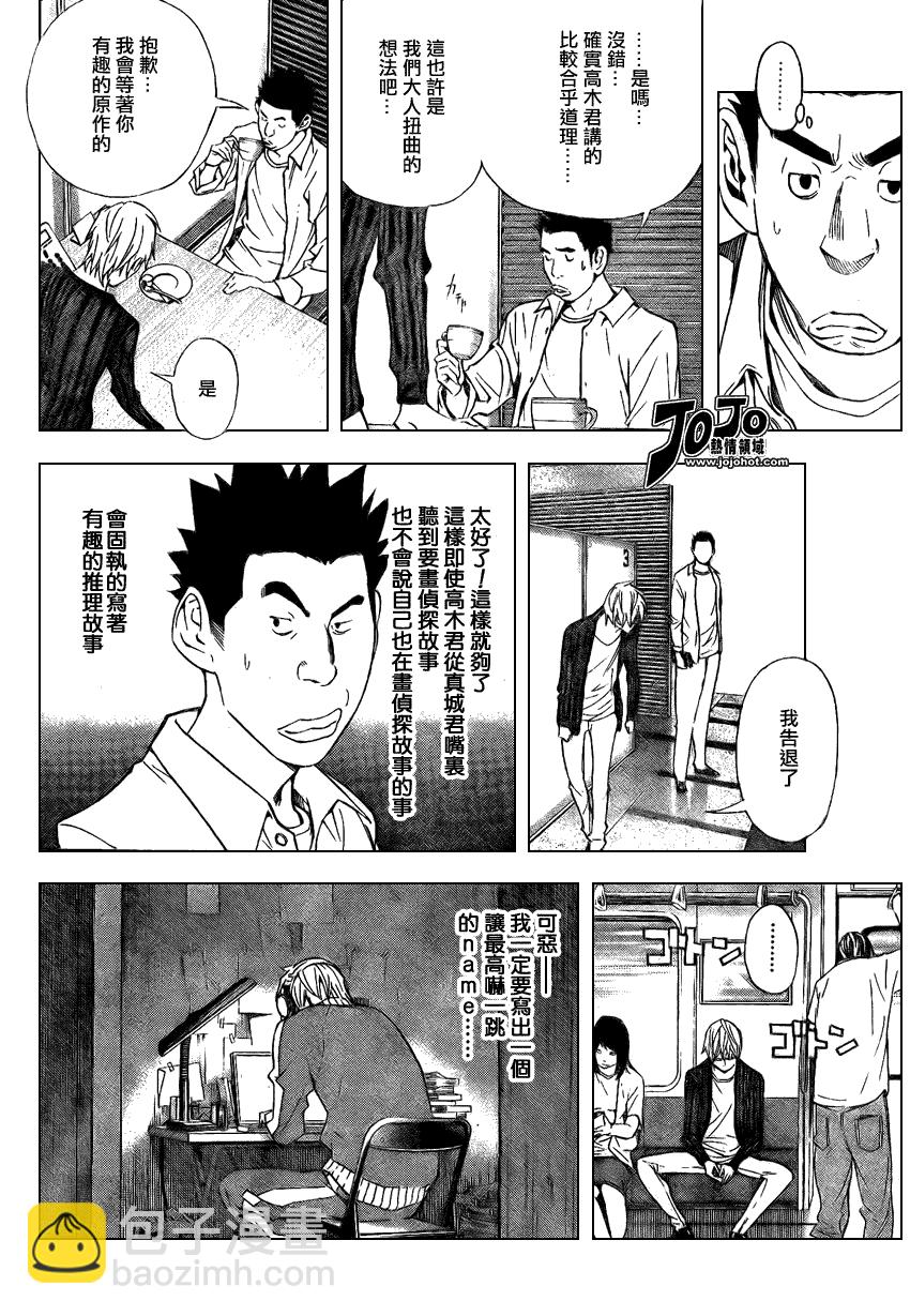 《食梦者》第27话 第8页