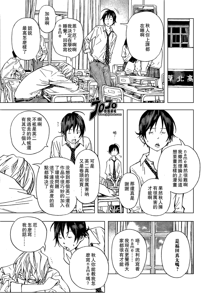 《食梦者》第27话 第9页