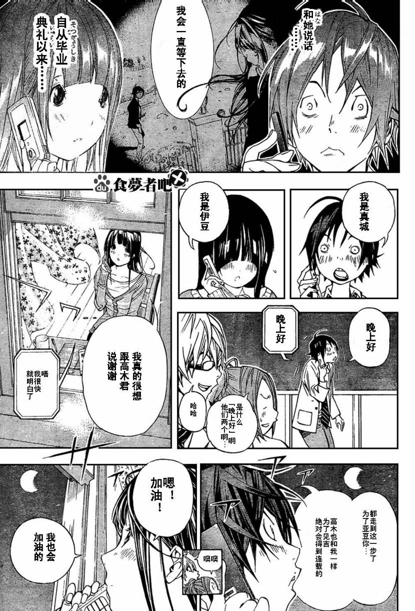 《食梦者》第32话 第11页