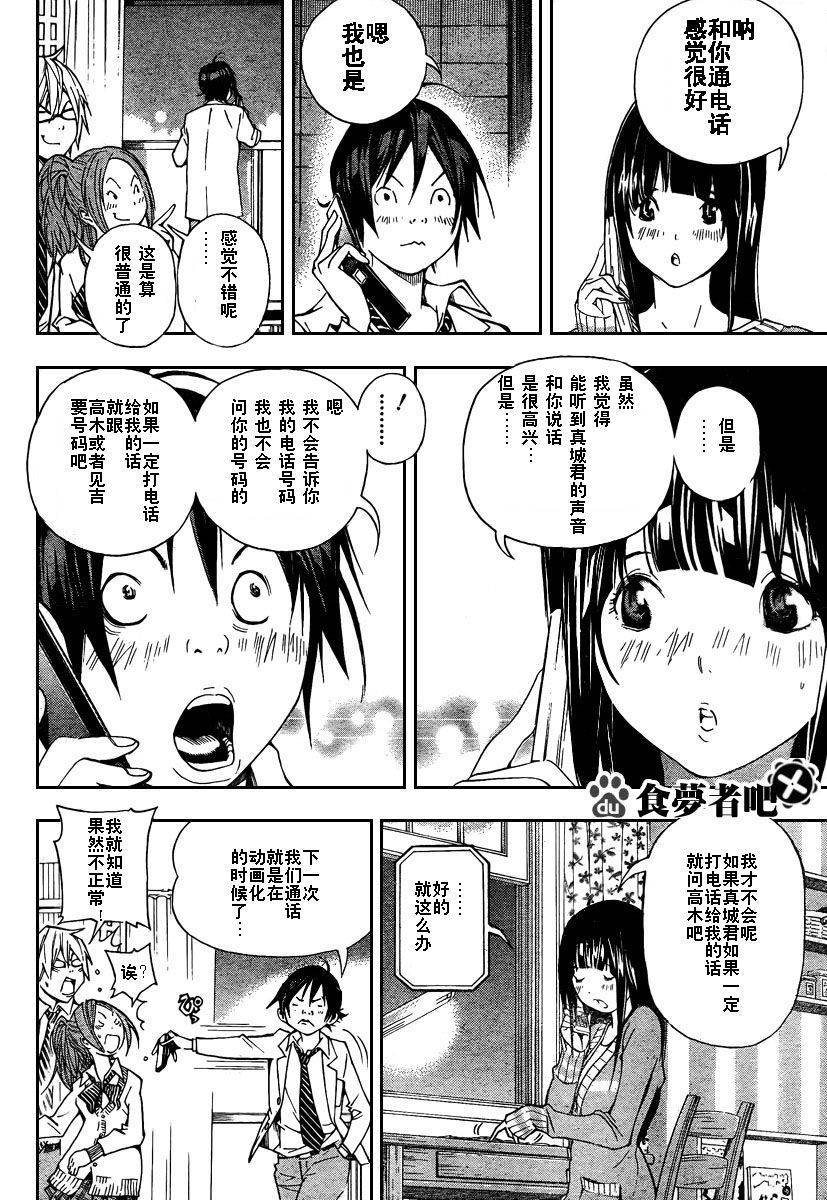《食梦者》第32话 第12页