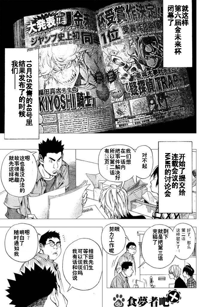 《食梦者》第32话 第13页